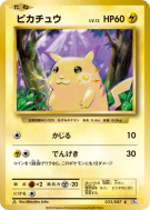 Pikachu 033/087 — Expansion Pack 20th Anniversary — Carte Pokémon Japo