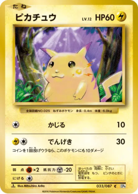 Pikachu 033/087 — Expansion Pack 20th Anniversary — Carte Pokémon Japo