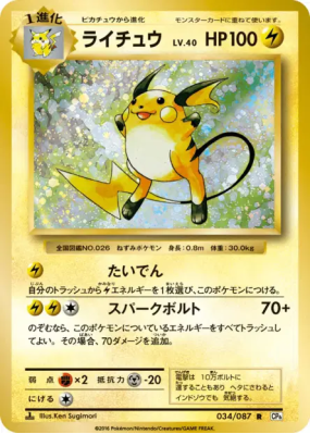 Raichu 034/087 — Expansion Pack 20th Anniversary — Carte Pokémon Japon