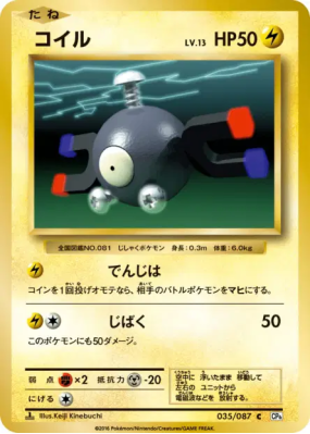 Magnéti 035/087 — Expansion Pack 20th Anniversary — Carte Pokémon Japo