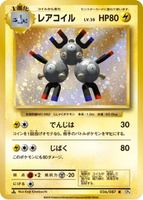 Magneton 036/087 — Expansion Pack 20th Anniversary — Carte Pokémon Jap
