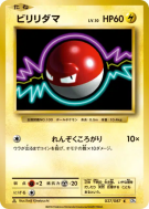 Voltorbe 037/087 — Expansion Pack 20th Anniversary — Carte Pokémon Jap