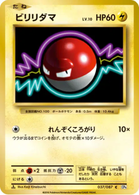 Voltorbe 037/087 — Expansion Pack 20th Anniversary — Carte Pokémon Jap