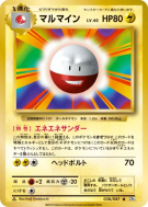 Électrode 038/087 — Expansion Pack 20th Anniversary — Carte Pokémon Ja