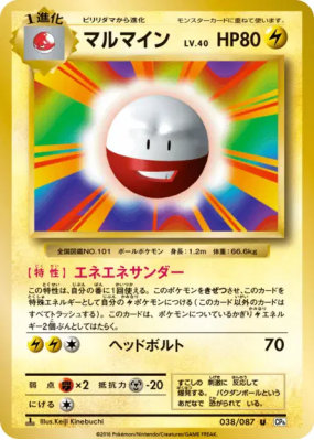 Électrode 038/087 — Expansion Pack 20th Anniversary — Carte Pokémon Ja