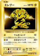 Elektek 039/087 — Expansion Pack 20th Anniversary — Carte Pokémon Japo