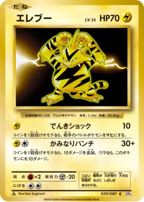 Elektek 039/087 — Expansion Pack 20th Anniversary — Carte Pokémon Japo