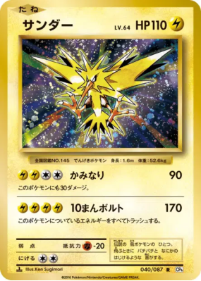 Electhor 040/087 — Expansion Pack 20th Anniversary — Carte Pokémon Jap