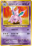Nidorino 042/087 — Expansion Pack 20th Anniversary — Carte Pokémon Jap