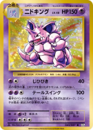 Nidoking 043/087 — Expansion Pack 20th Anniversary — Carte Pokémon Jap
