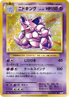 Nidoking 043/087 — Expansion Pack 20th Anniversary — Carte Pokémon Jap