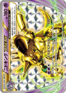 Nidoking TURBO 044/087 — Expansion Pack 20th Anniversary — Carte Pokém