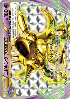 Nidoking TURBO 044/087 — Expansion Pack 20th Anniversary — Carte Pokém
