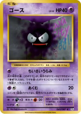 Fantominus 045/087 — Expansion Pack 20th Anniversary — Carte Pokémon J