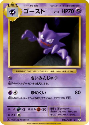 Spectrum 046/087 — Expansion Pack 20th Anniversary — Carte Pokémon Jap