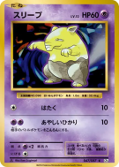 Soporifik 047/087 — Expansion Pack 20th Anniversary — Carte Pokémon Ja