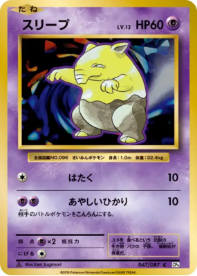 Soporifik 047/087 — Expansion Pack 20th Anniversary — Carte Pokémon Ja