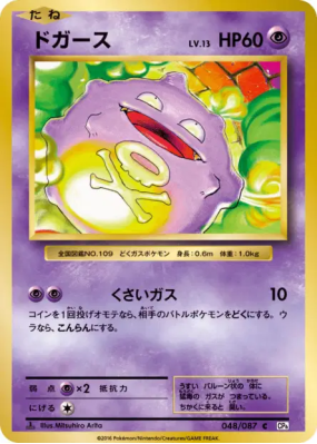 Smogo 048/087 — Expansion Pack 20th Anniversary — Carte Pokémon Japona