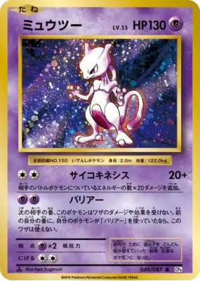 Mewtwo 049/087 — Expansion Pack 20th Anniversary — Carte Pokémon Japon