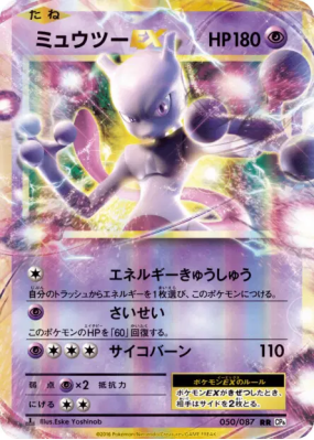 Mewtwo-EX 050/087 — Expansion Pack 20th Anniversary — Carte Pokémon Ja