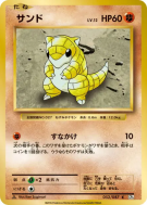 Sabelette 052/087 — Expansion Pack 20th Anniversary — Carte Pokémon Ja