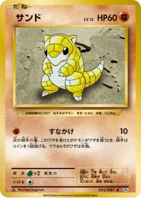 Sabelette 052/087 — Expansion Pack 20th Anniversary — Carte Pokémon Ja
