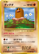 Taupiqueur 053/087 — Expansion Pack 20th Anniversary — Carte Pokémon J