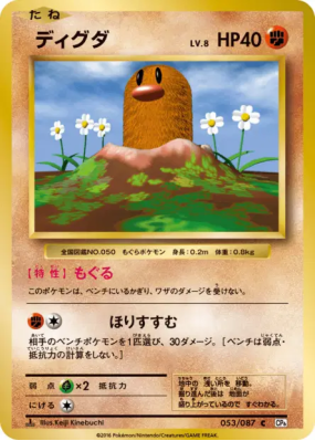 Taupiqueur 053/087 — Expansion Pack 20th Anniversary — Carte Pokémon J