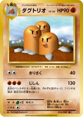 Triopikeur 054/087 — Expansion Pack 20th Anniversary — Carte Pokémon J