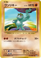 Machoc 055/087 — Expansion Pack 20th Anniversary — Carte Pokémon Japon