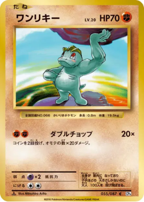 Machoc 055/087 — Expansion Pack 20th Anniversary — Carte Pokémon Japon
