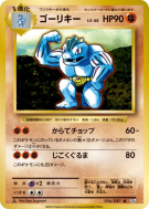 Machopeur 056/087 — Expansion Pack 20th Anniversary — Carte Pokémon Ja