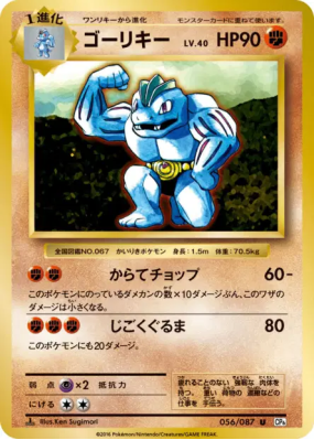 Machopeur 056/087 — Expansion Pack 20th Anniversary — Carte Pokémon Ja