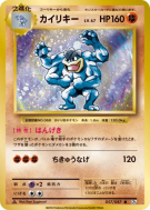 Mackogneur 057/087 — Expansion Pack 20th Anniversary — Carte Pokémon J