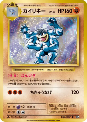 Mackogneur 057/087 — Expansion Pack 20th Anniversary — Carte Pokémon J