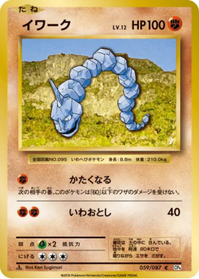 Onix 059/087 — Expansion Pack 20th Anniversary — Carte Pokémon Japonai