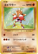 Tygnon 060/087 — Expansion Pack 20th Anniversary — Carte Pokémon Japon