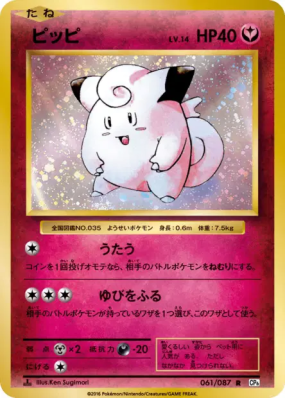 Mélofée 061/087 — Expansion Pack 20th Anniversary — Carte Pokémon Japo