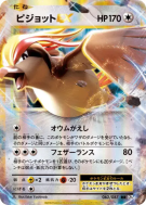 Roucarnage-EX 062/087 — Expansion Pack 20th Anniversary — Carte Pokémo