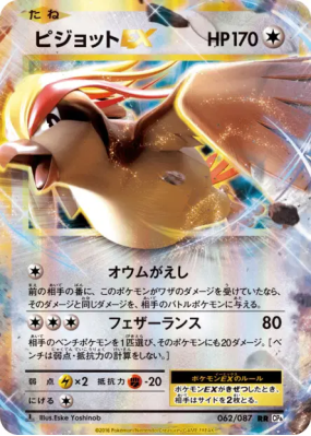 Roucarnage-EX 062/087 — Expansion Pack 20th Anniversary — Carte Pokémo