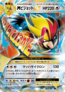 Méga Roucarnage-EX 063/087 — Expansion Pack 20th Anniversary — Carte P