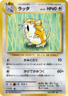 Rattatac 065/087 — Expansion Pack 20th Anniversary — Carte Pokémon Jap