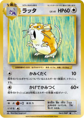 Rattatac 065/087 — Expansion Pack 20th Anniversary — Carte Pokémon Jap