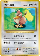 Canarticho 066/087 — Expansion Pack 20th Anniversary — Carte Pokémon J