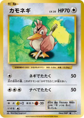 Canarticho 066/087 — Expansion Pack 20th Anniversary — Carte Pokémon J