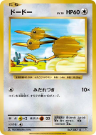 Doduo 067/087 — Expansion Pack 20th Anniversary — Carte Pokémon Japona
