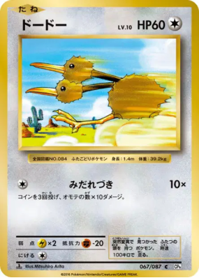 Doduo 067/087 — Expansion Pack 20th Anniversary — Carte Pokémon Japona