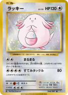 Leveinard 068/087 — Expansion Pack 20th Anniversary — Carte Pokémon Ja
