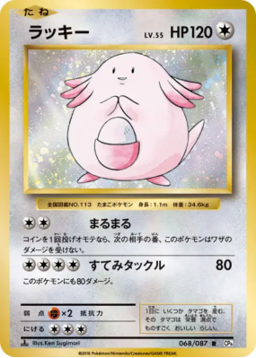 Leveinard 068/087 — Expansion Pack 20th Anniversary — Carte Pokémon Ja