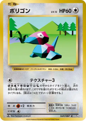 Porygon 069/087 — Expansion Pack 20th Anniversary — Carte Pokémon Japo